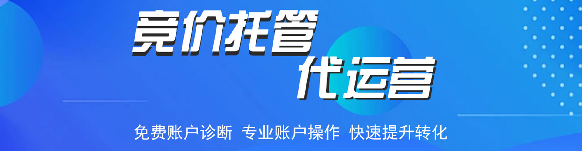 德保竞价广告